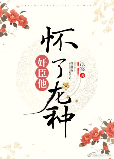 将军他怀了龙种晋江